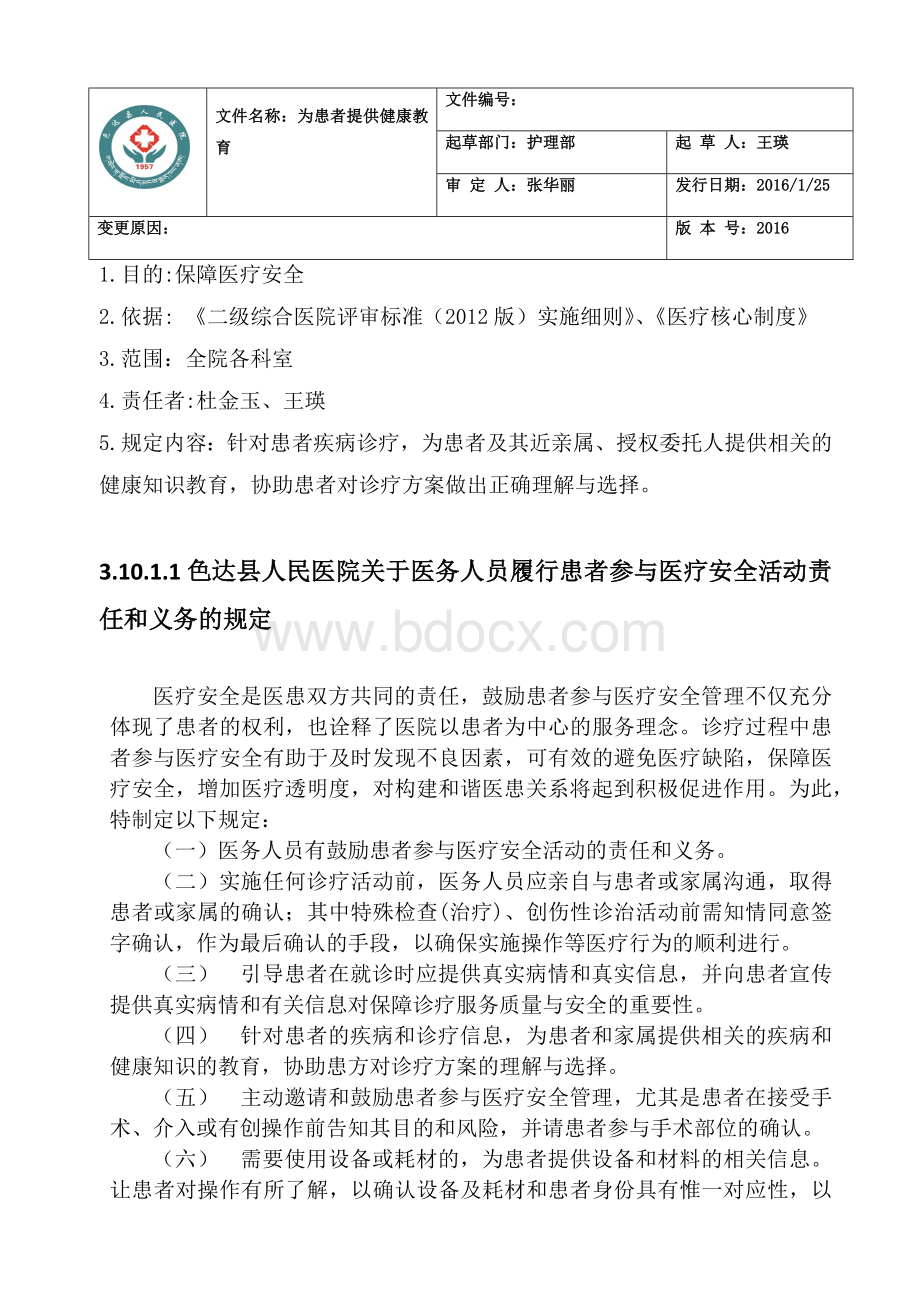 健康教育制度_精品文档.docx