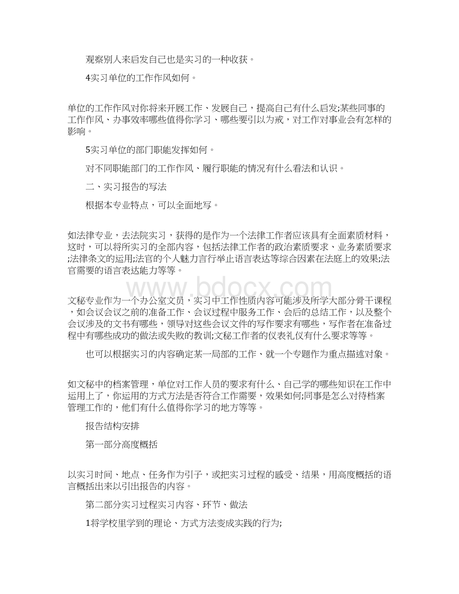 实习报告学生实习报告怎么写附范文三篇 精品.docx_第2页