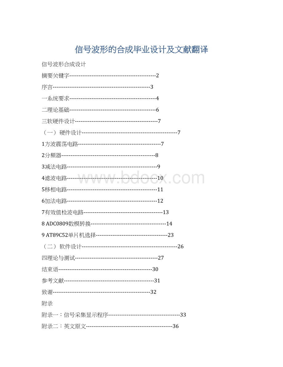 信号波形的合成毕业设计及文献翻译Word下载.docx