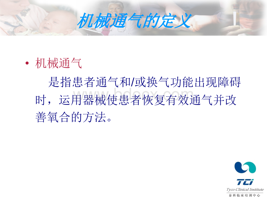 呼吸机进阶培训PPT推荐.ppt_第3页