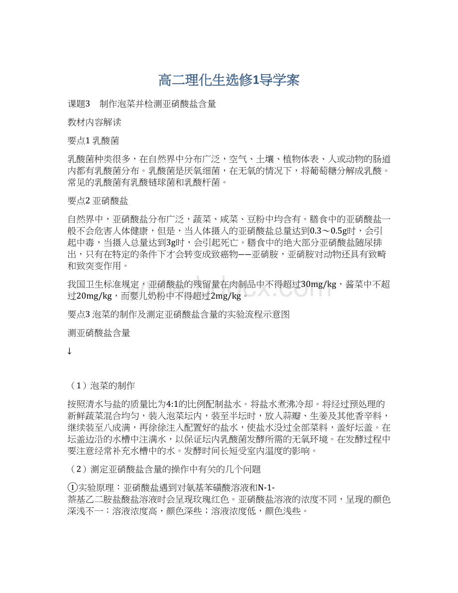 高二理化生选修1导学案.docx