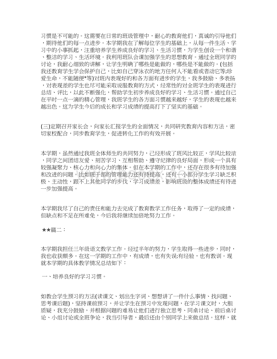 最新毕业生实习期个人总结工作总结文档十篇Word文档格式.docx_第3页