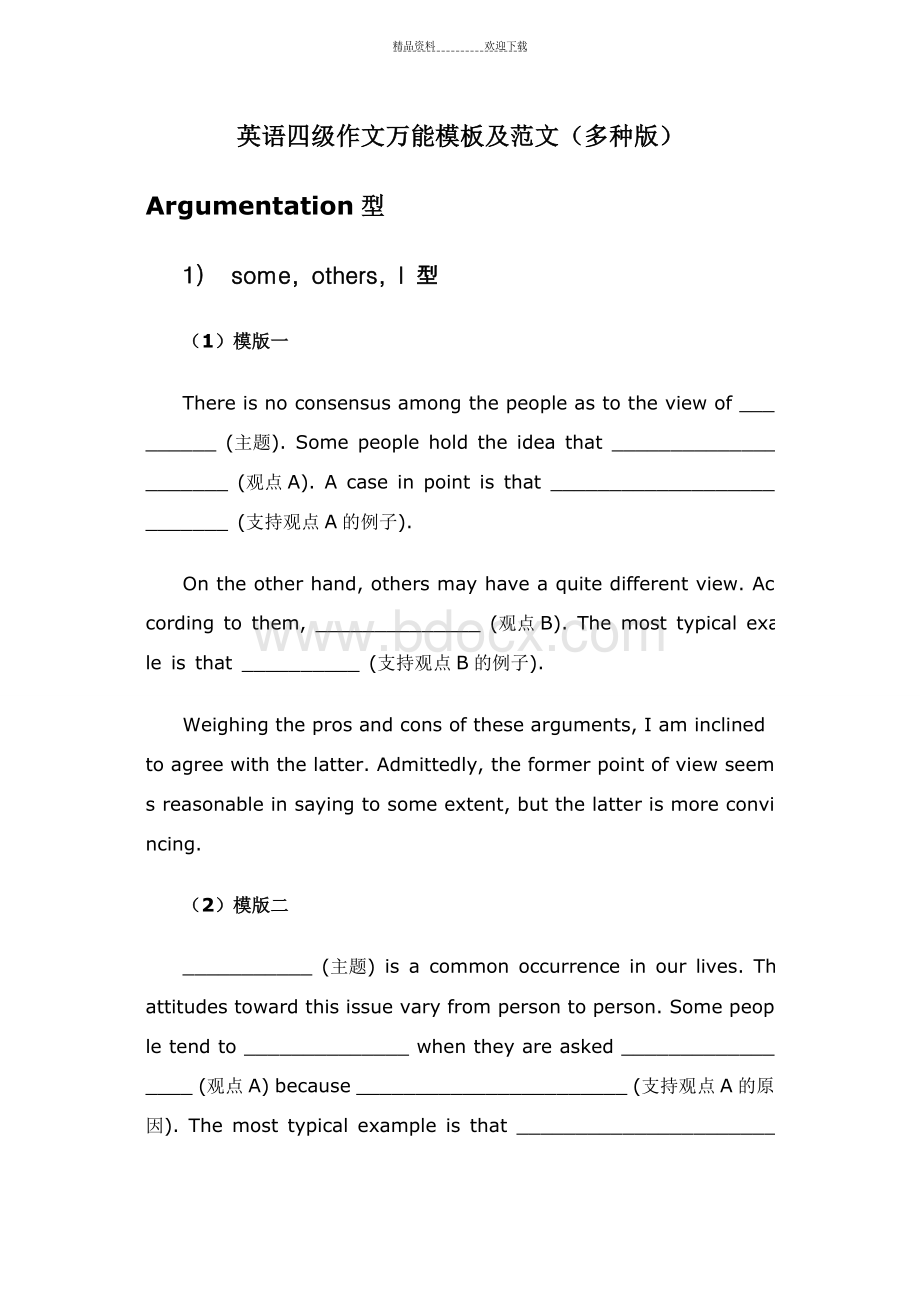 英语四级作文万能模板及范文(多种版)Word文档格式.doc