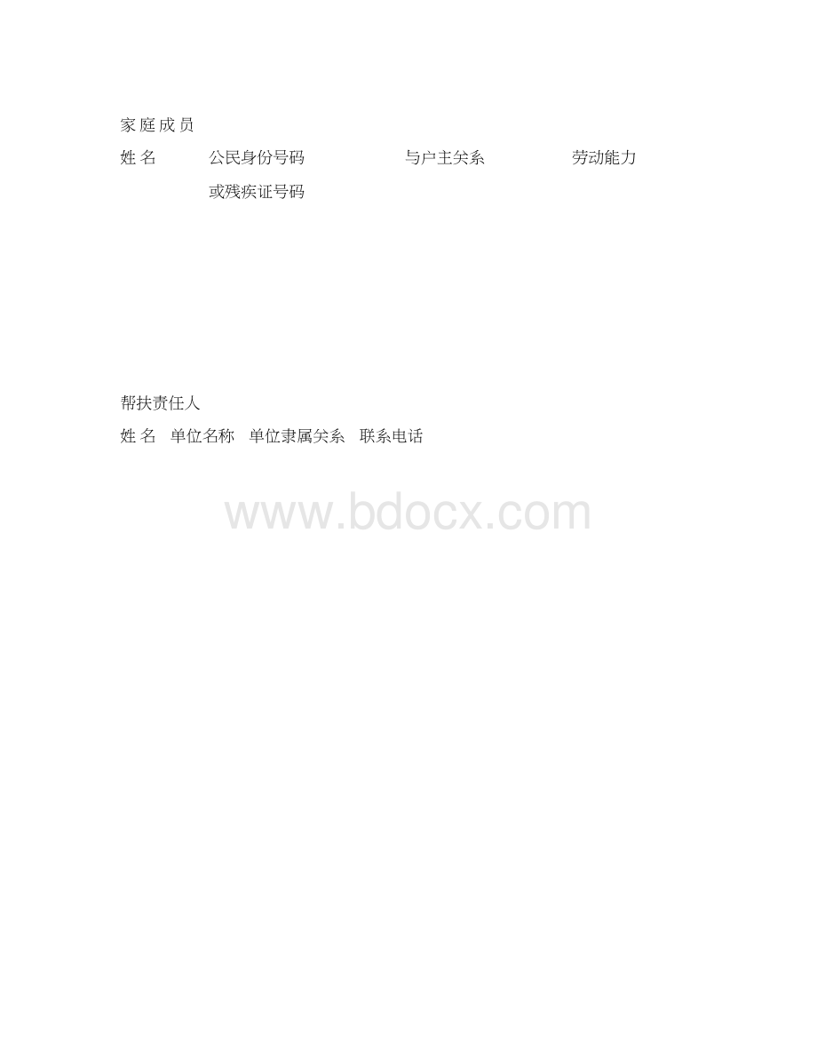 扶贫手册最新Word文件下载.docx_第2页