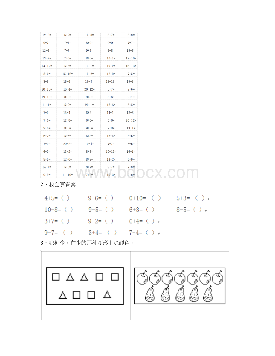 幼儿园大班数学上学期开学考试试题大全.docx_第2页