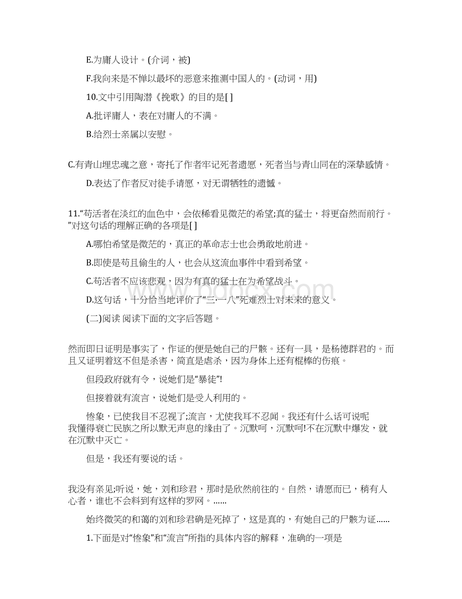 《纪念刘和珍君》课后练习题Word格式文档下载.docx_第3页