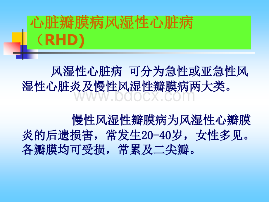 常见心脏病的X线诊断PPT文档格式.ppt_第2页