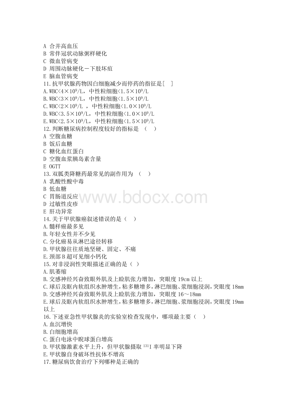 内分泌科考试试题及答案_精品文档文档格式.doc_第2页