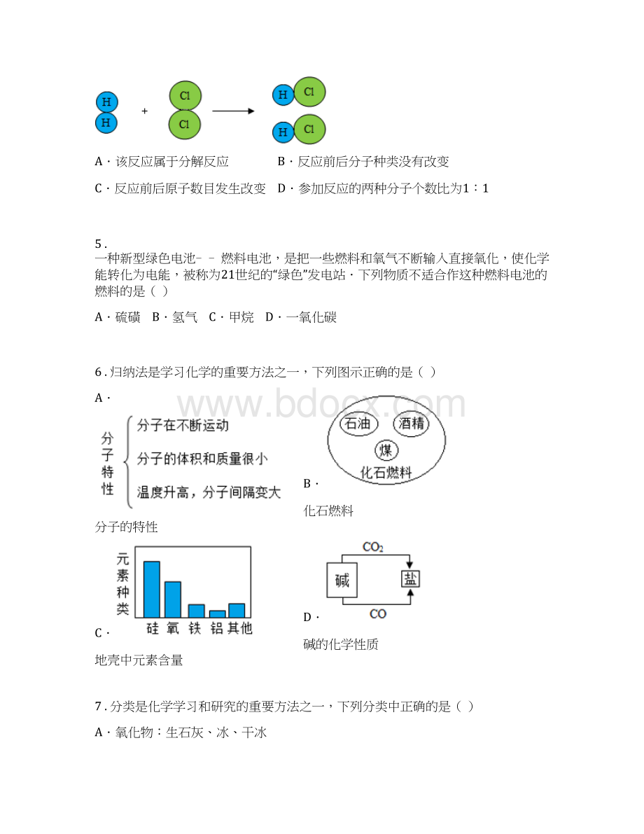 人教版九年级教学情况调研测试二模化学试题D卷.docx_第2页