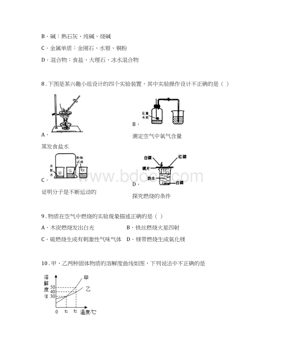 人教版九年级教学情况调研测试二模化学试题D卷Word文件下载.docx_第3页