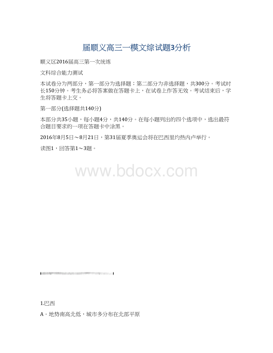 届顺义高三一模文综试题3分析Word文件下载.docx_第1页