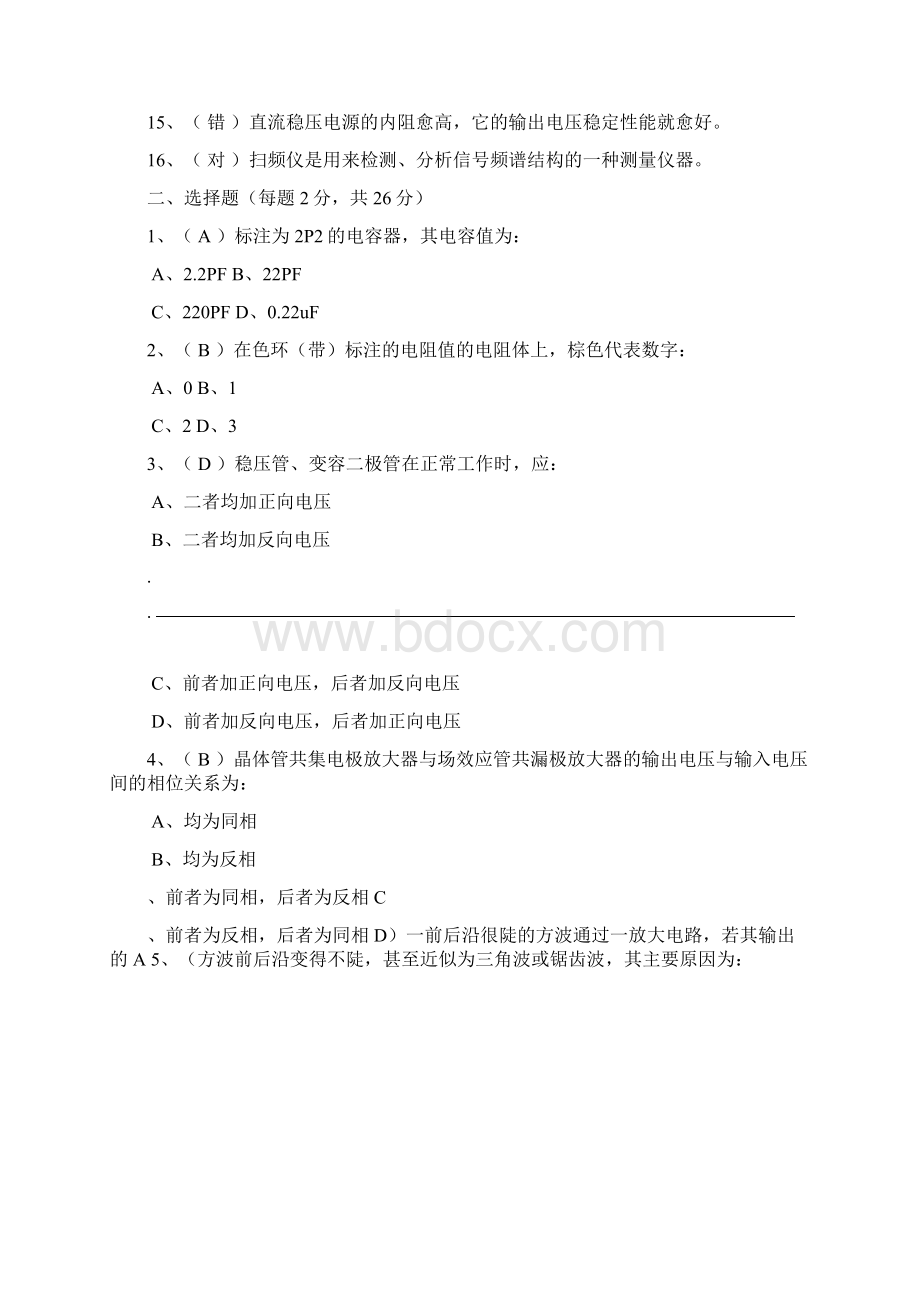 电子工程师综合知识试题含答案Word文档格式.docx_第2页