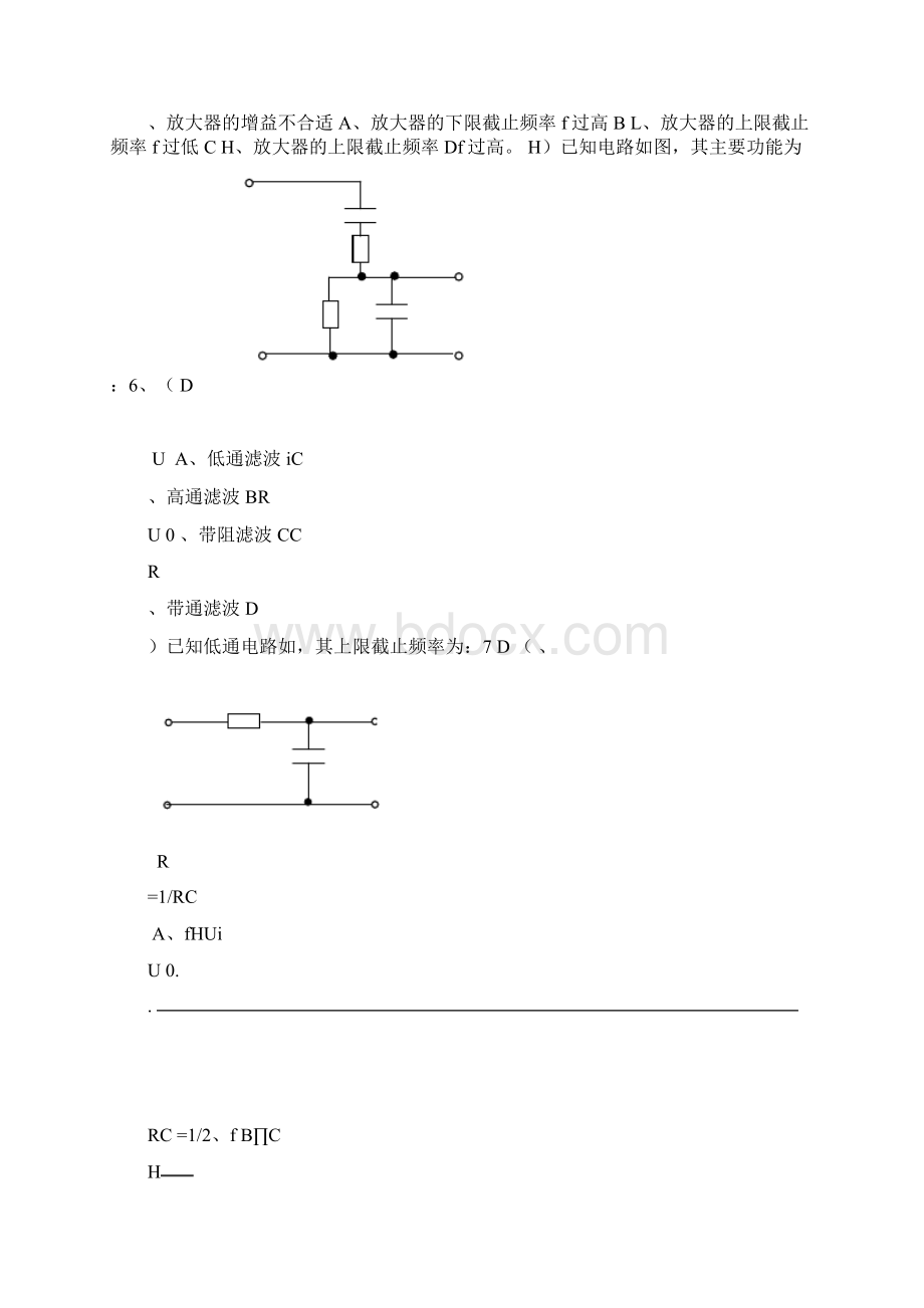 电子工程师综合知识试题含答案Word文档格式.docx_第3页