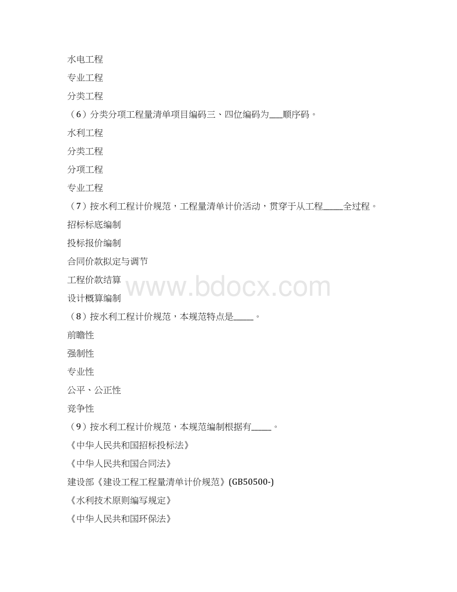 年水利造价师继续教育考试试题以及答案文档格式.docx_第2页