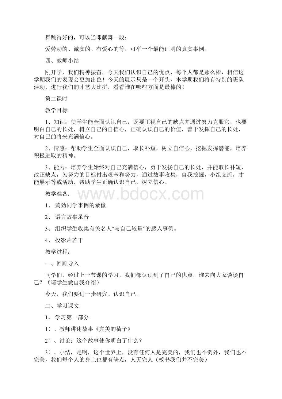 苏教版小学五年级上册品德与社会全册教案.docx_第3页