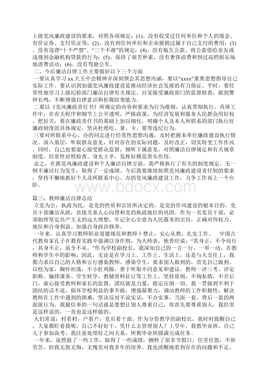 教师廉洁自律总结Word格式文档下载.docx_第3页