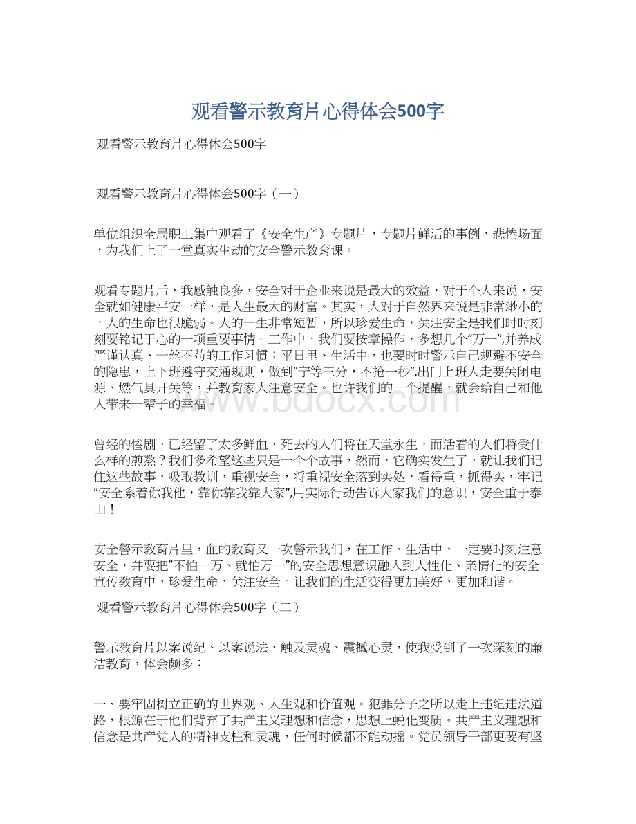 观看警示教育片心得体会500字Word格式.docx