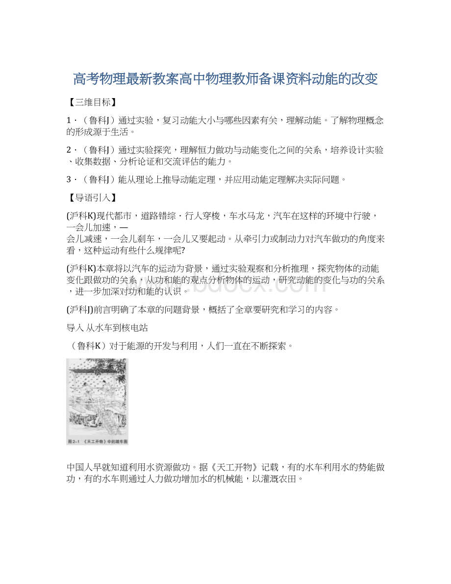 高考物理最新教案高中物理教师备课资料动能的改变.docx