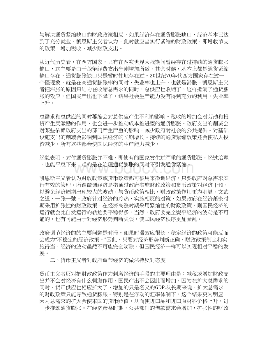 对我国财政政策有效性的若干看法Word文件下载.docx_第2页