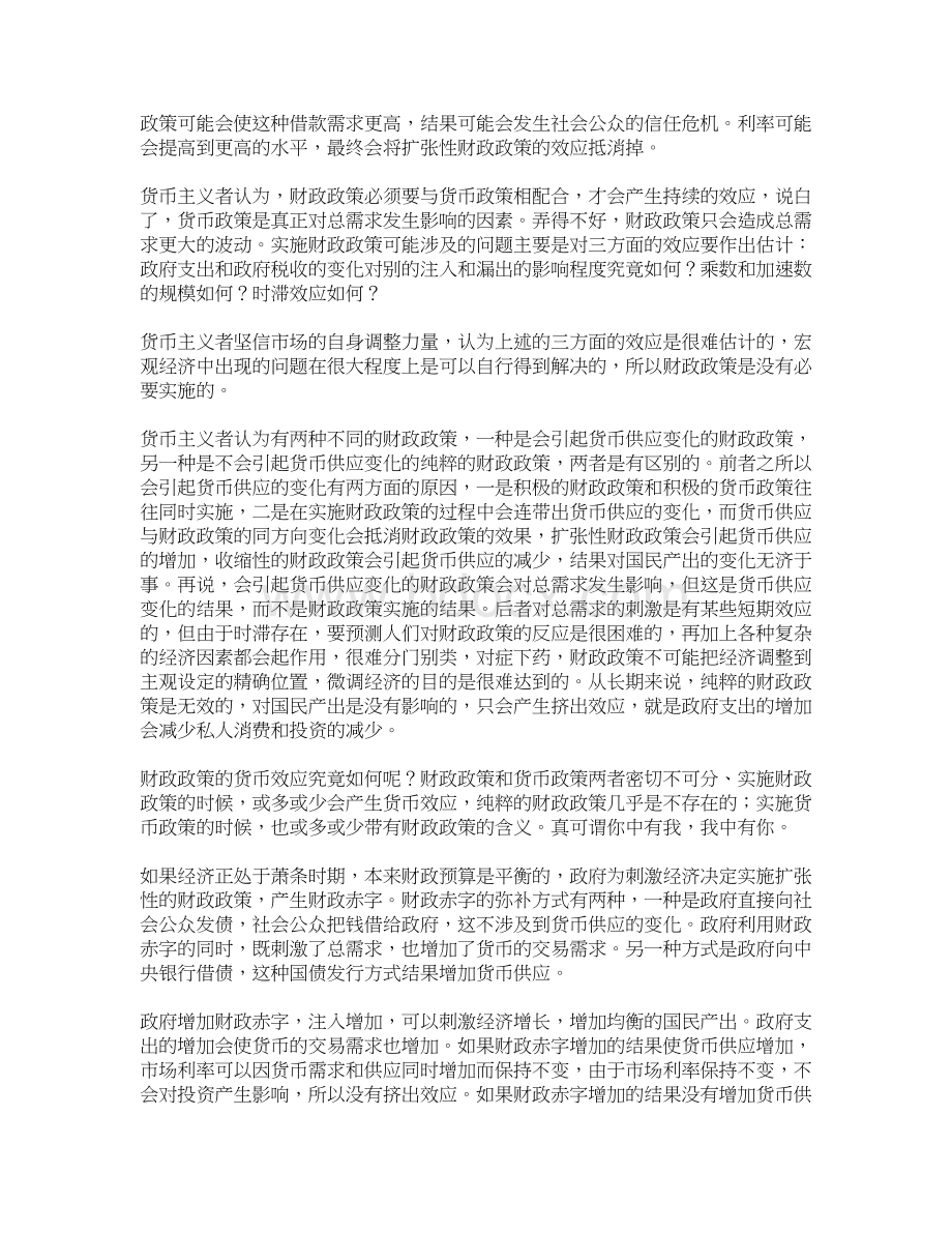 对我国财政政策有效性的若干看法Word文件下载.docx_第3页