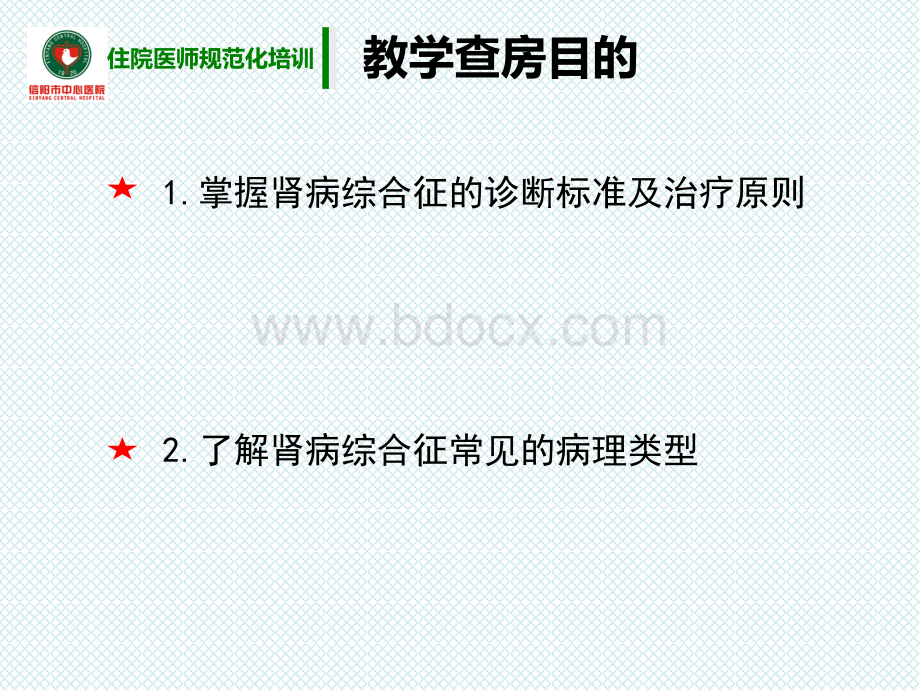 慢性肾衰竭教学查房PPT资料.pptx_第2页