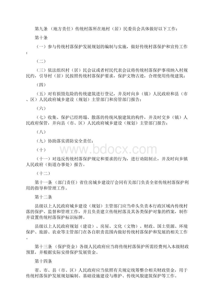 广东传统村落保护利用办法1.docx_第2页