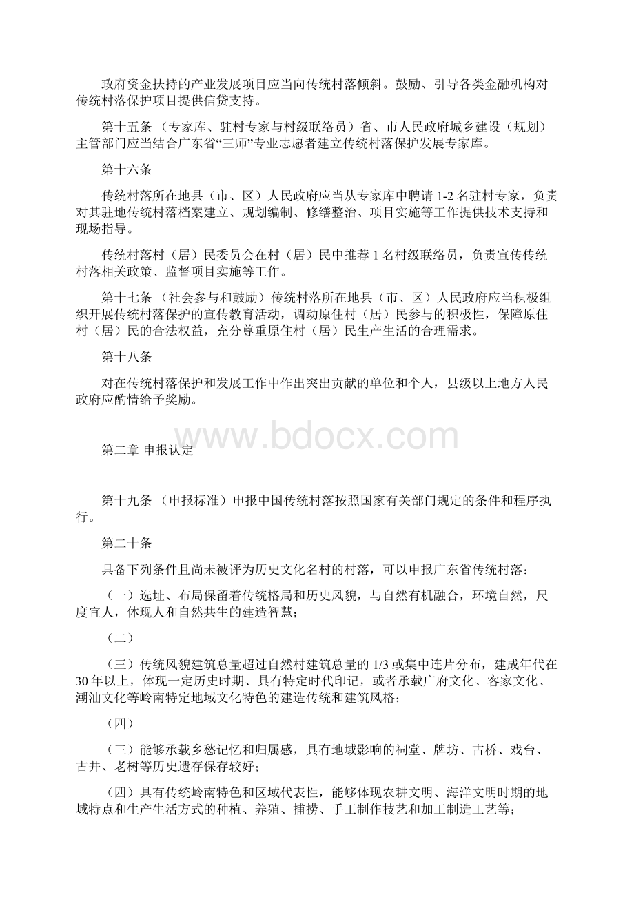 广东传统村落保护利用办法1.docx_第3页