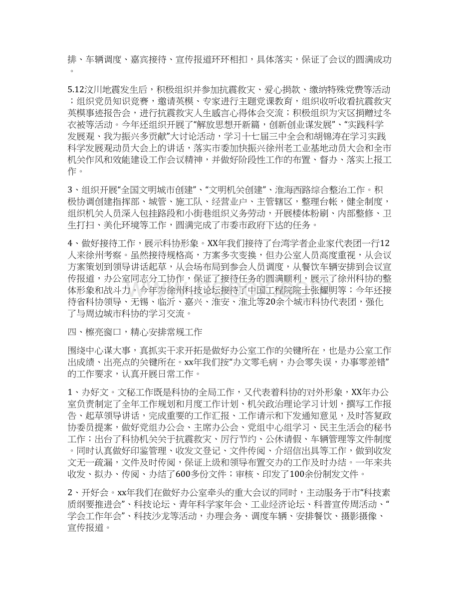 科协办公室年度工作总结与科协年终个人工作总结三篇汇编.docx_第3页