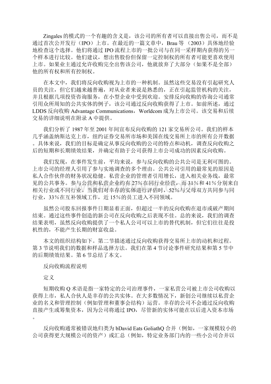 企业反向收购上市经济学 专业外文翻译.docx_第2页