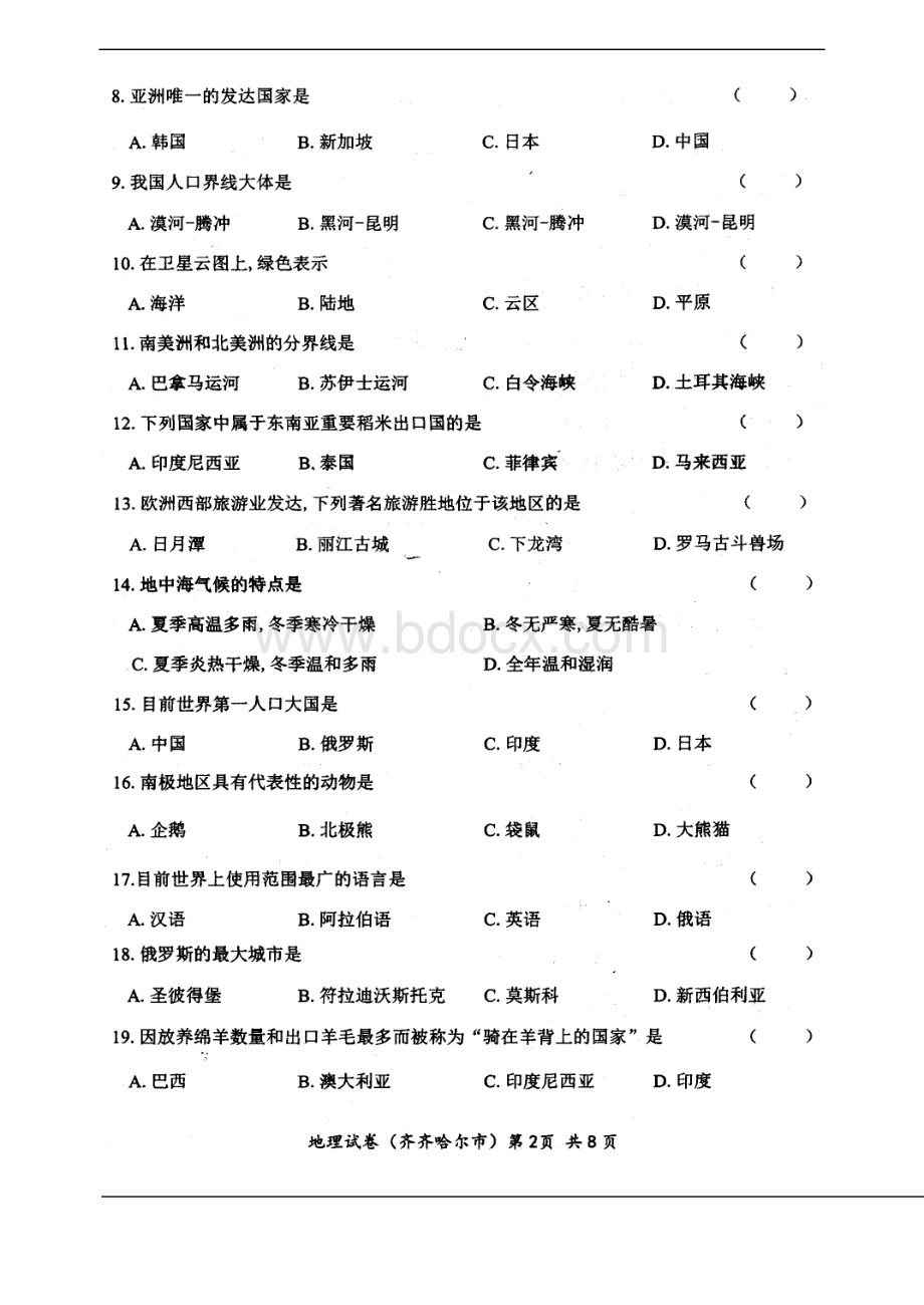 齐齐哈尔市地理结业试题及答案.doc_第2页