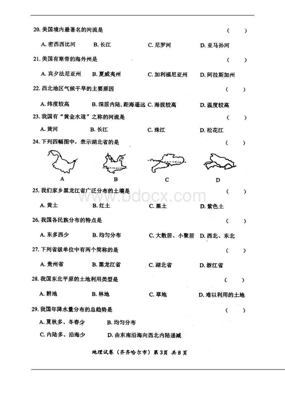 齐齐哈尔市地理结业试题及答案.doc_第3页