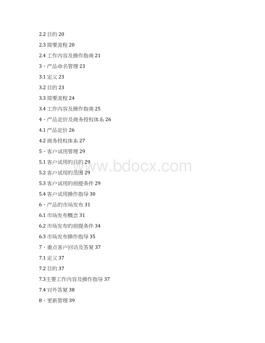 产品经理手册免费完整版1.docx_第2页