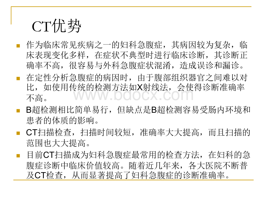 妇科急腹症CT诊断.ppt_第3页