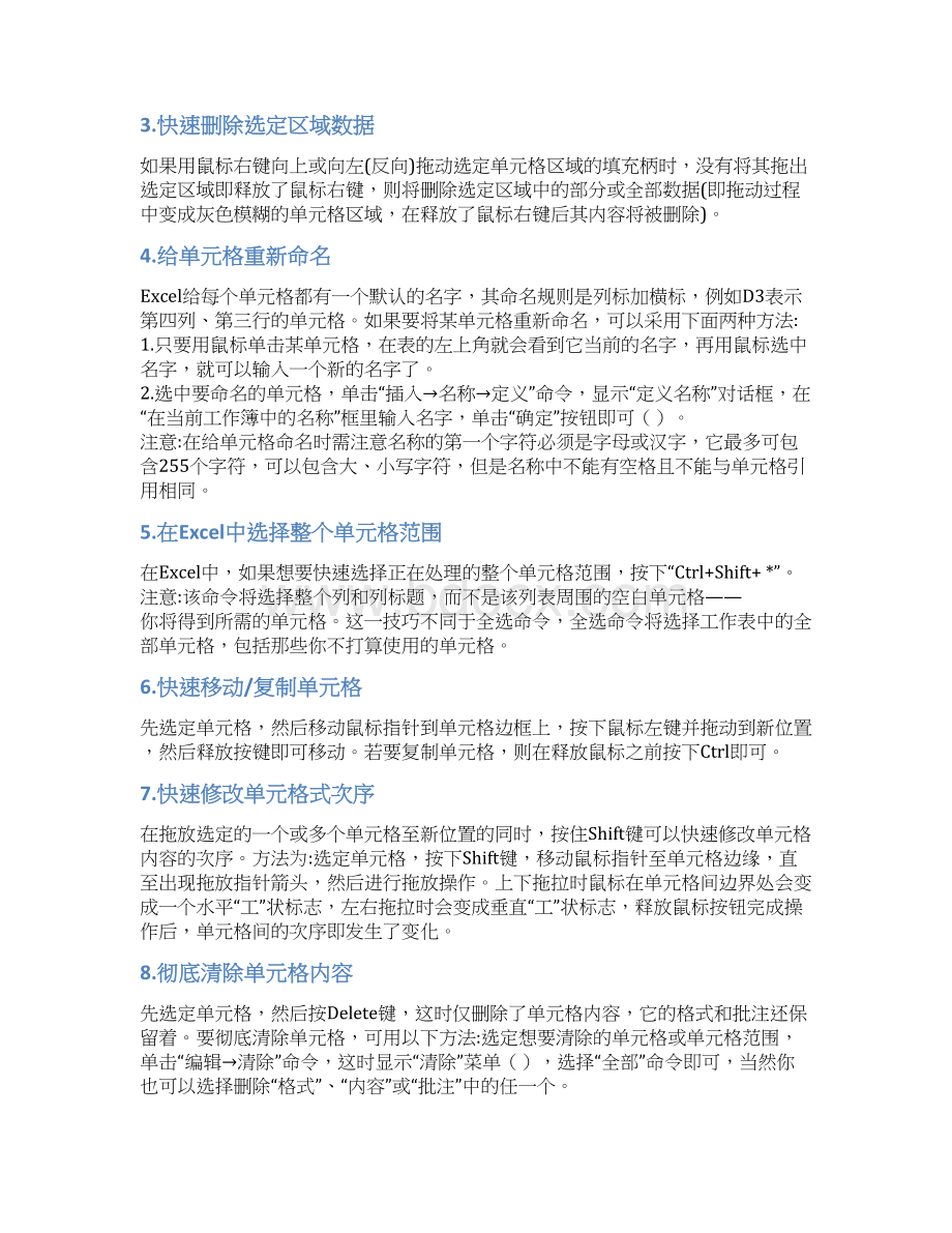 Excel使用技巧大全全91页文档资料Word文档格式.docx_第2页