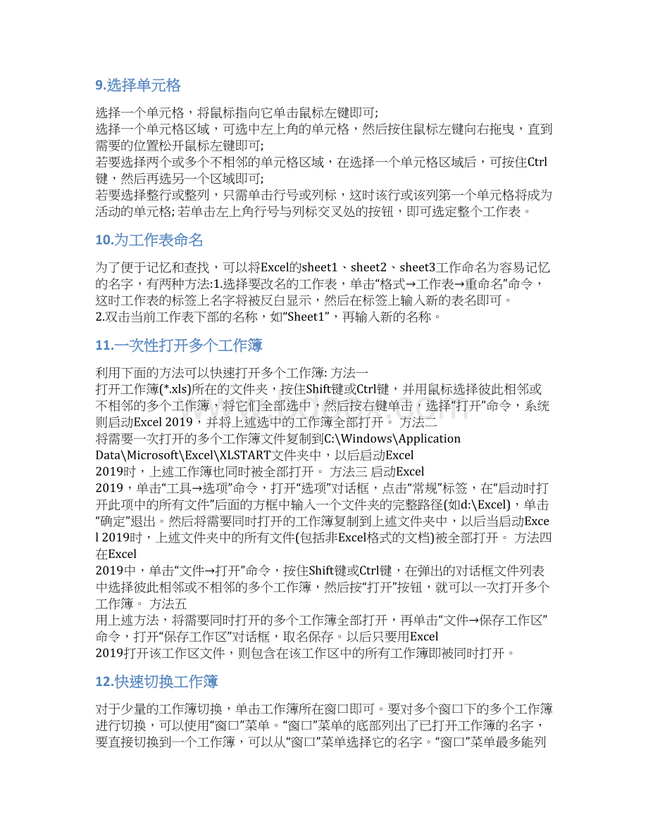 Excel使用技巧大全全91页文档资料.docx_第3页