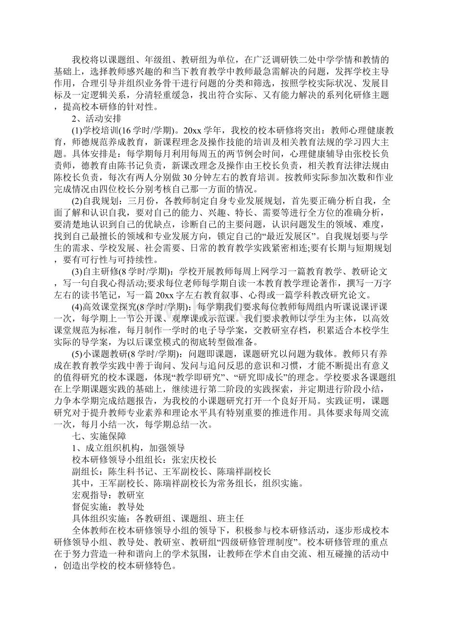 新学期初中校本研修实施方案Word文件下载.docx_第3页