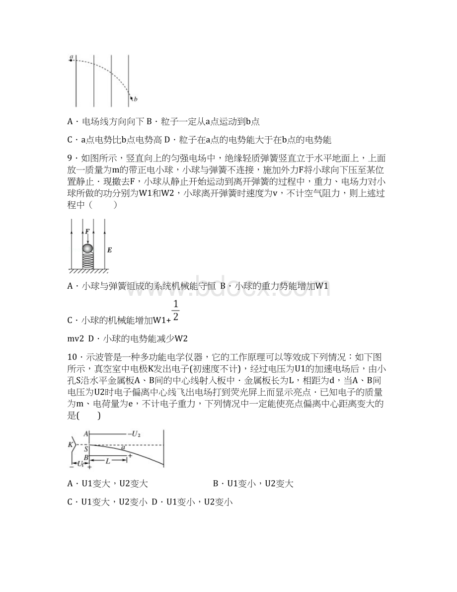 高中物理 静电场四章末检测二Word下载.docx_第3页