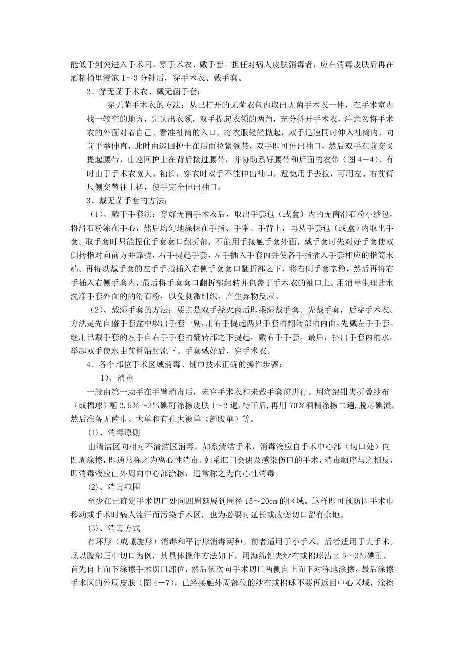 外科无菌操作课程标准Word下载.doc_第3页