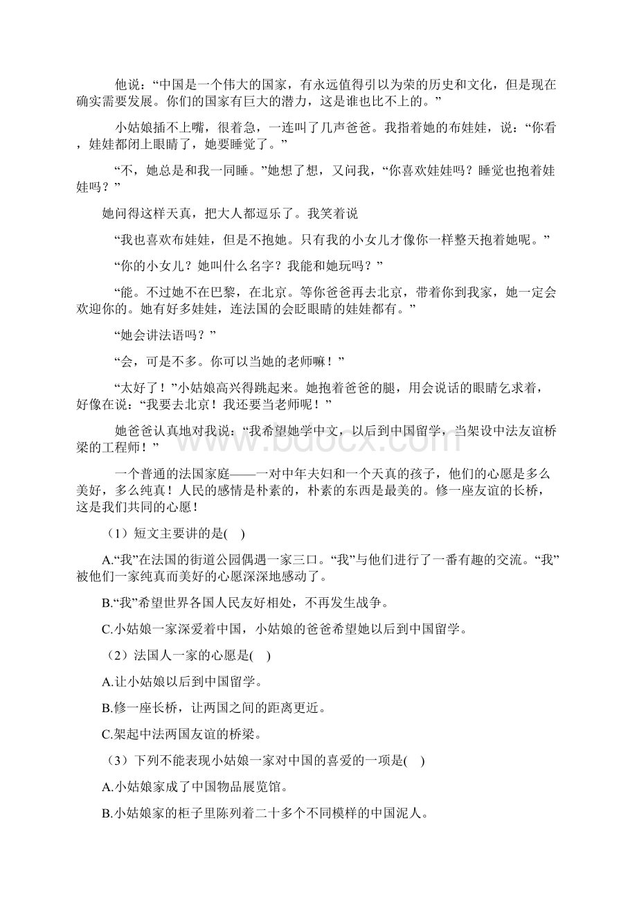 人教部编版六年级语文课外阅读练习试题带答案解析Word文档下载推荐.docx_第3页