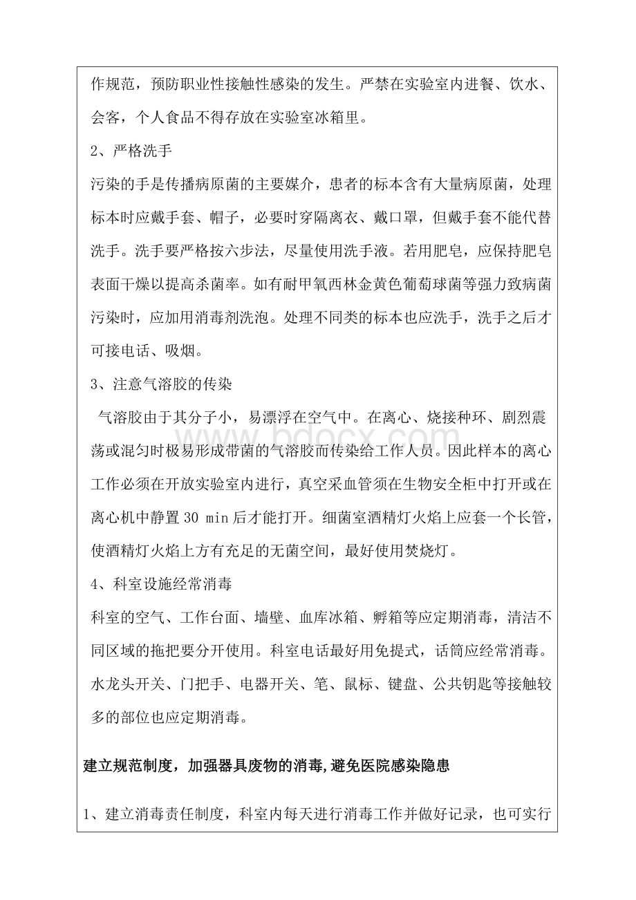 市立医院检验科生物安全知识培训Word文档下载推荐.doc_第3页