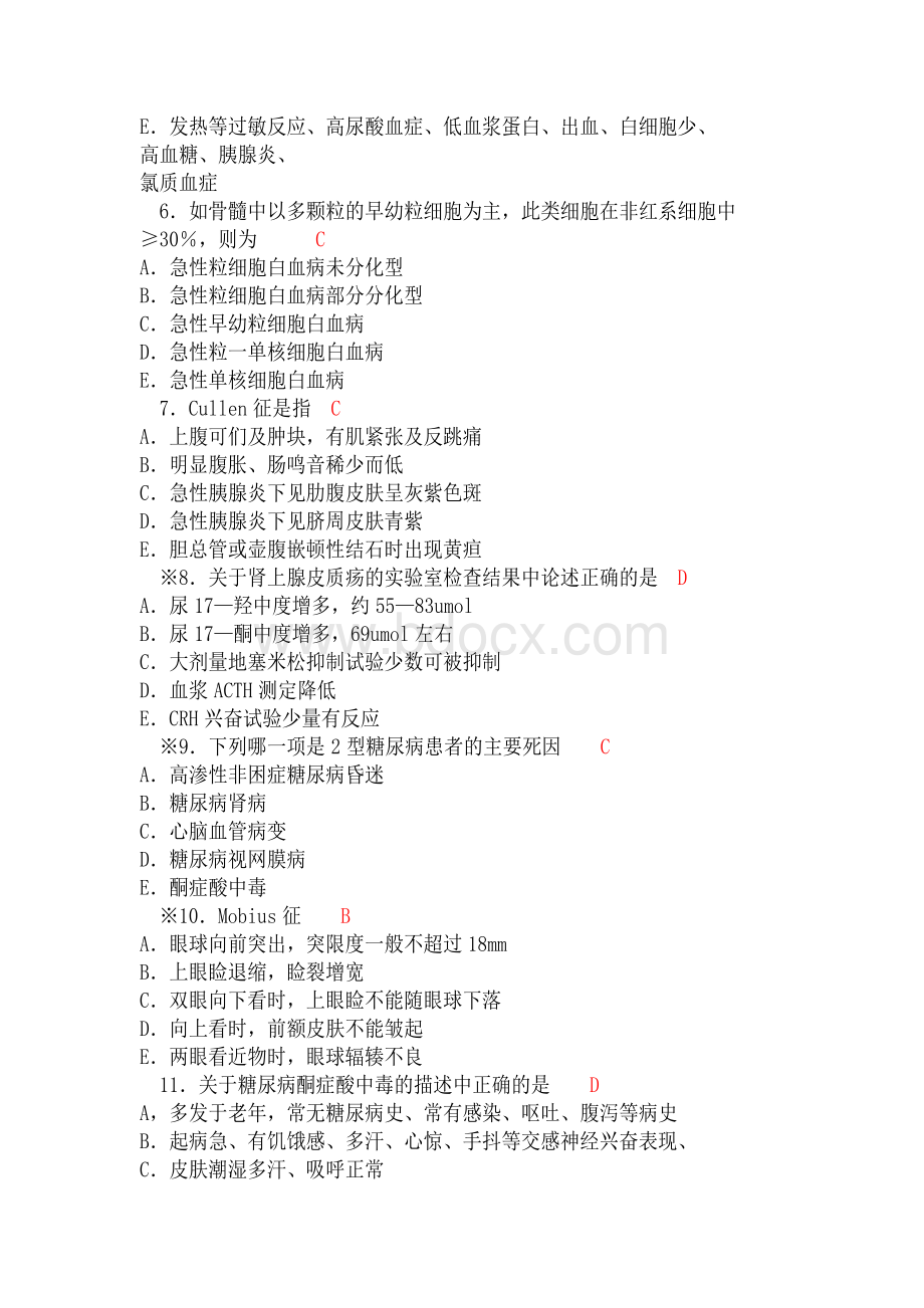 内科学模拟试题及答案_精品文档Word文件下载.docx_第2页