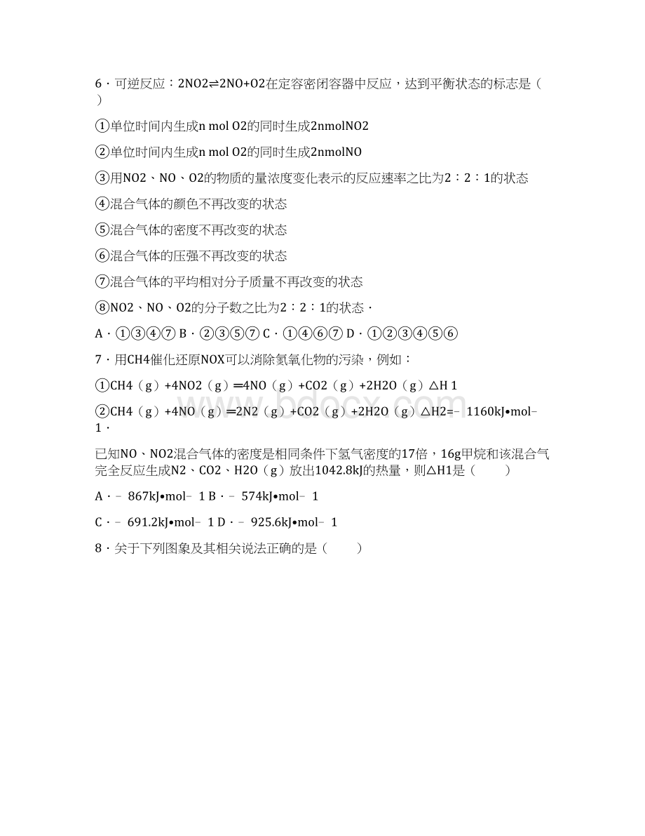 江西师大附中学年高二上学期第一次月考化学Word格式文档下载.docx_第3页