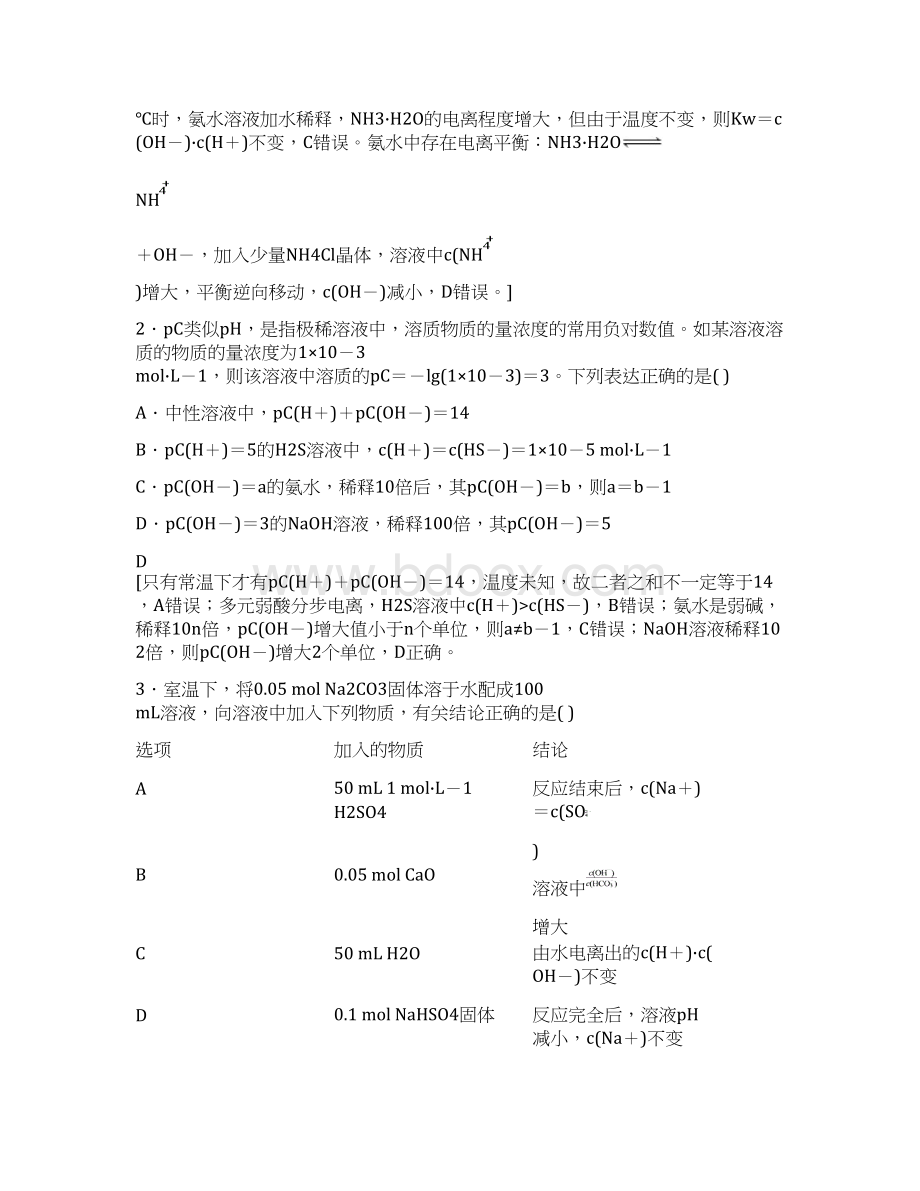 高考化学二轮复习专题限时集训9 水溶液中的离子平衡.docx_第2页