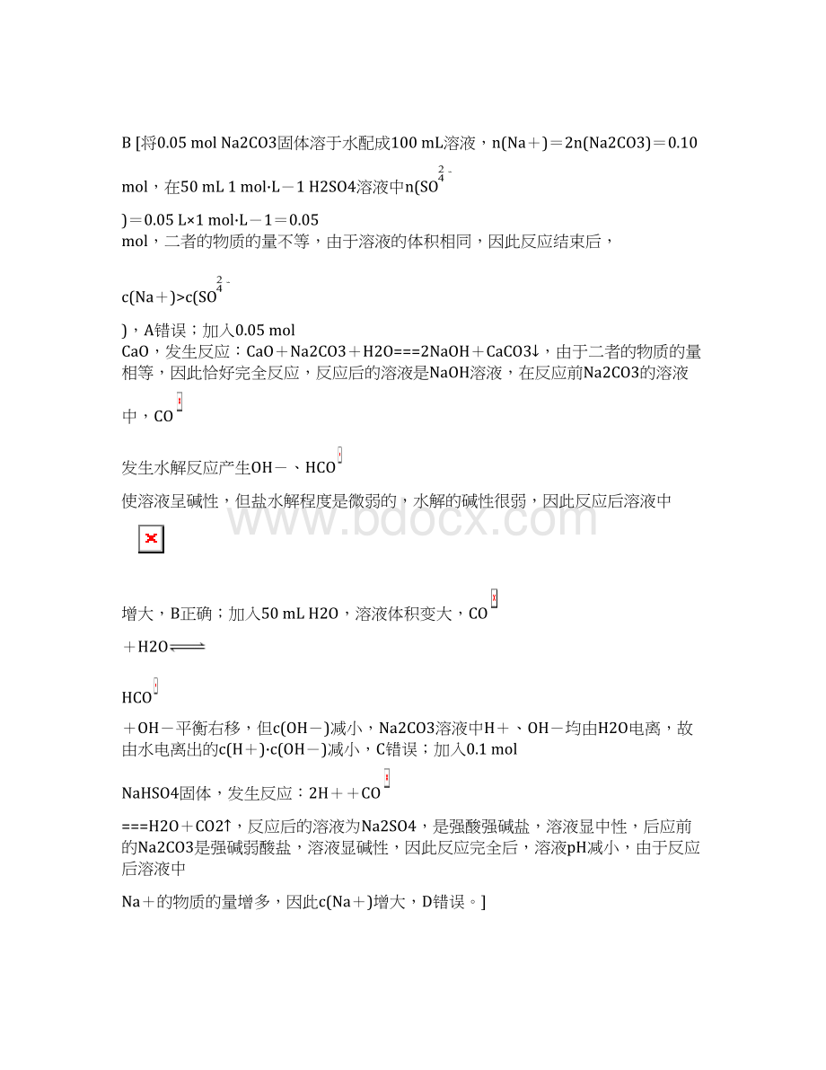 高考化学二轮复习专题限时集训9 水溶液中的离子平衡.docx_第3页