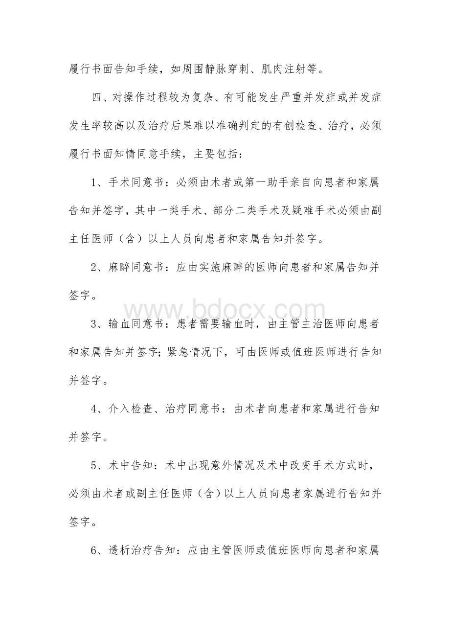 知情同意制度_精品文档Word下载.doc_第2页