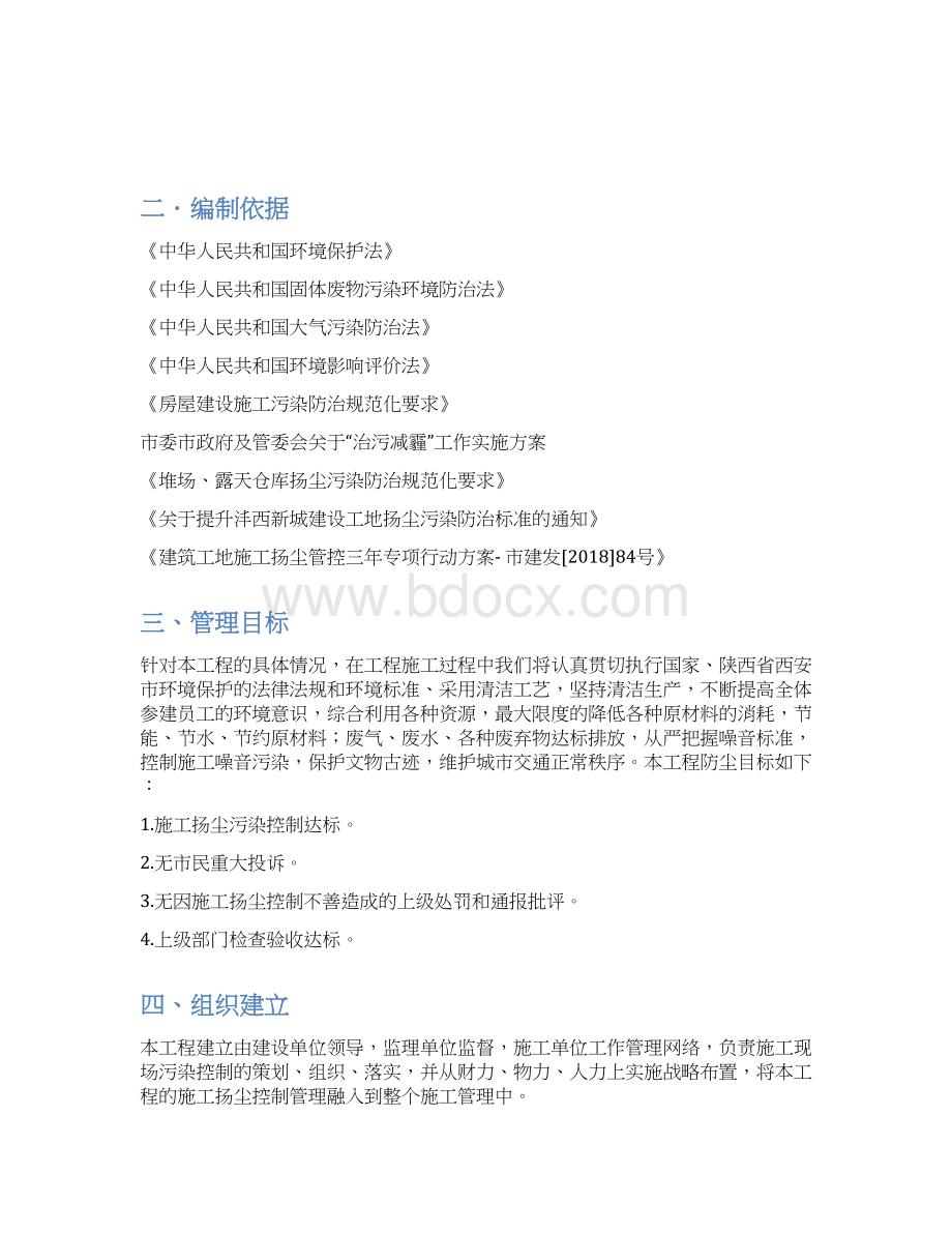 治污减霾防治措施专项方案Word文档下载推荐.docx_第3页