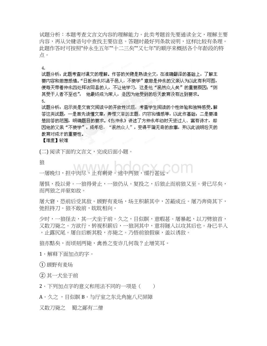 八年级语文上学期开学测试题分类之文言文阅读.docx_第3页