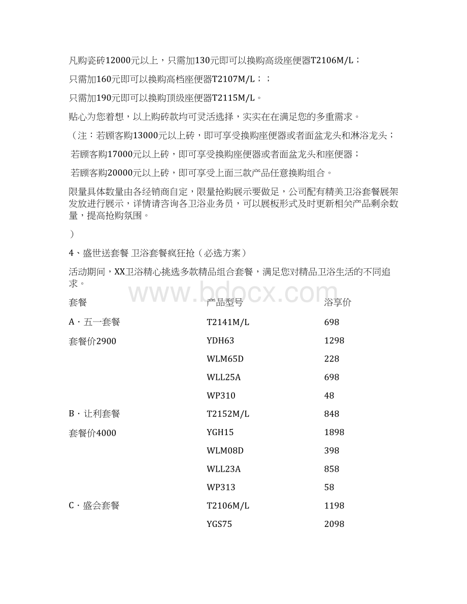 品牌陶瓷店五一劳动节开业人气互动活动策划方案.docx_第3页