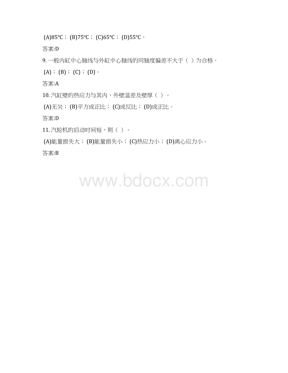 汽轮机本体检修高级技师第二版Word下载.docx_第3页