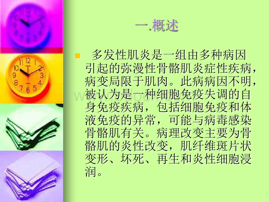 多发性肌炎和皮肌炎的护理37.ppt_第2页